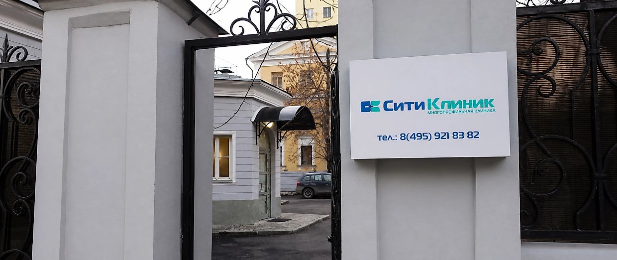 Вход в Сити Клиник