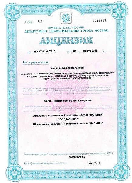 Сертификат Сити Клиник — документ 1