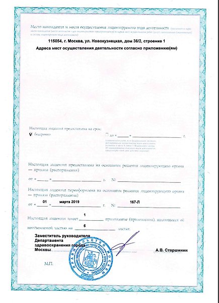 Сертификат Сити Клиник — документ 5